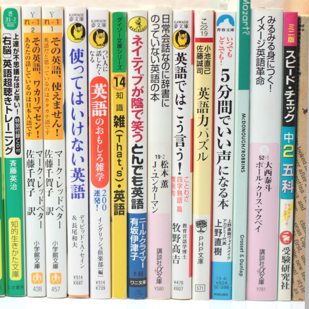 英語学習書 大量 まとめ 41冊セット 語学 英検 受験 留学 TOEICなどに