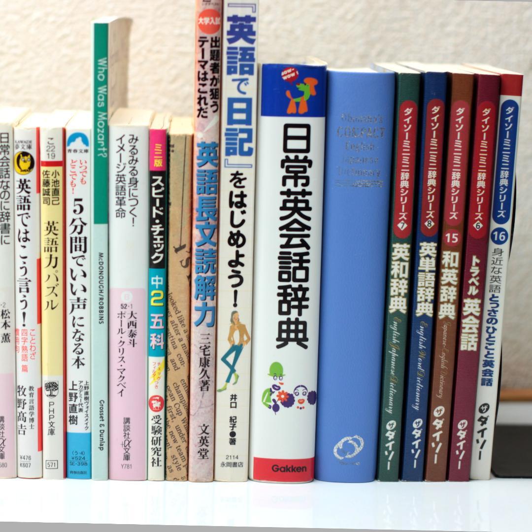 英語学習書 大量 まとめ 41冊セット 語学 英検 受験 留学 TOEICなどに