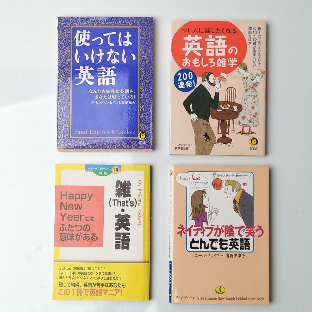 英語学習書 大量 まとめ 41冊セット 語学 英検 受験 留学 TOEICなどに