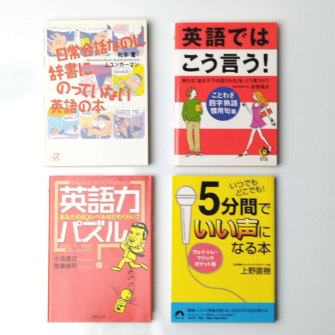 英語学習書 大量 まとめ 41冊セット 語学 英検 受験 留学 TOEICなどに