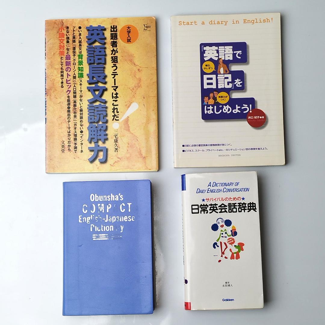 英語学習書 大量 まとめ 41冊セット 語学 英検 受験 留学 TOEICなどに
