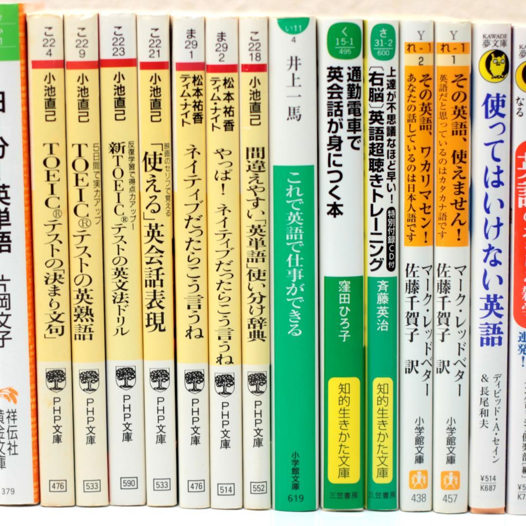 英語学習書 大量 まとめ 41冊セット 語学 英検 受験 留学 TOEICなどに