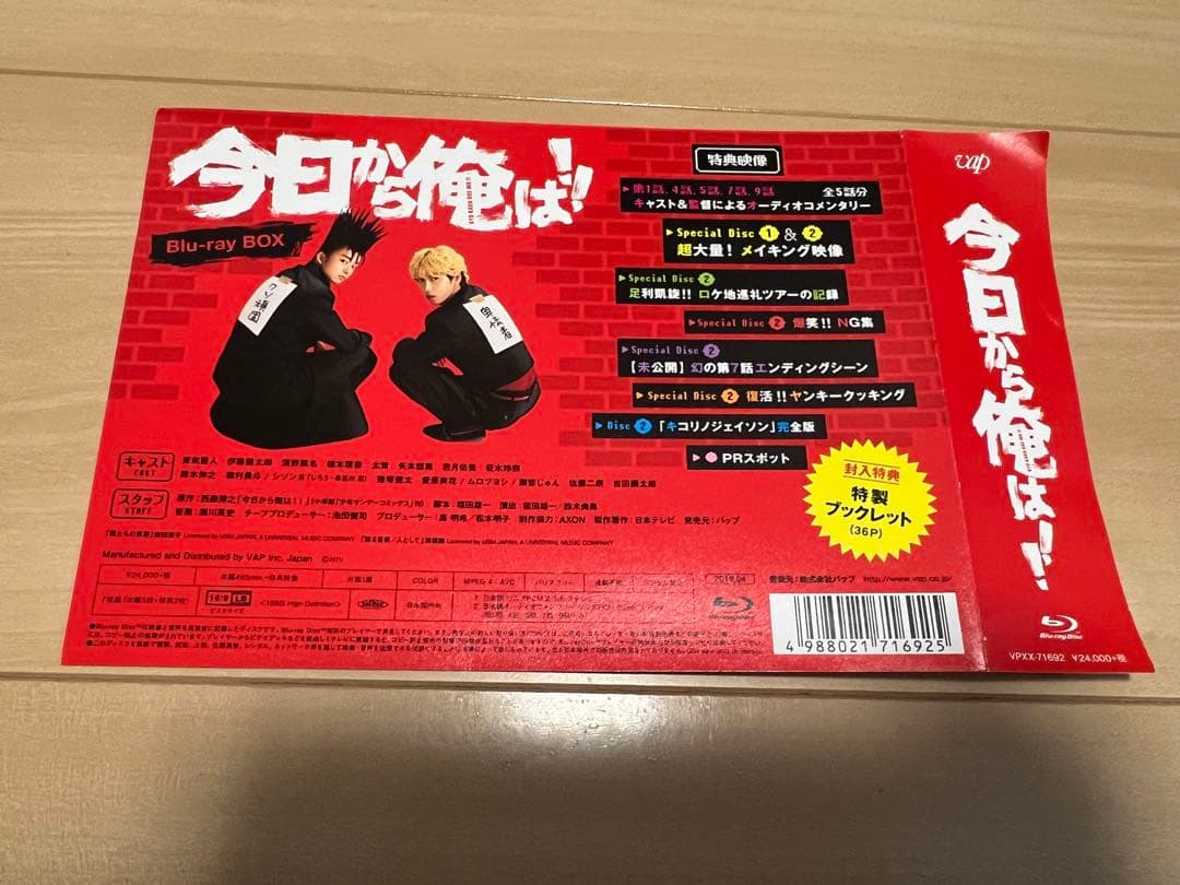 今日から俺は!! ドラマ DVD-BOX 7枚組 + スペシャル特典