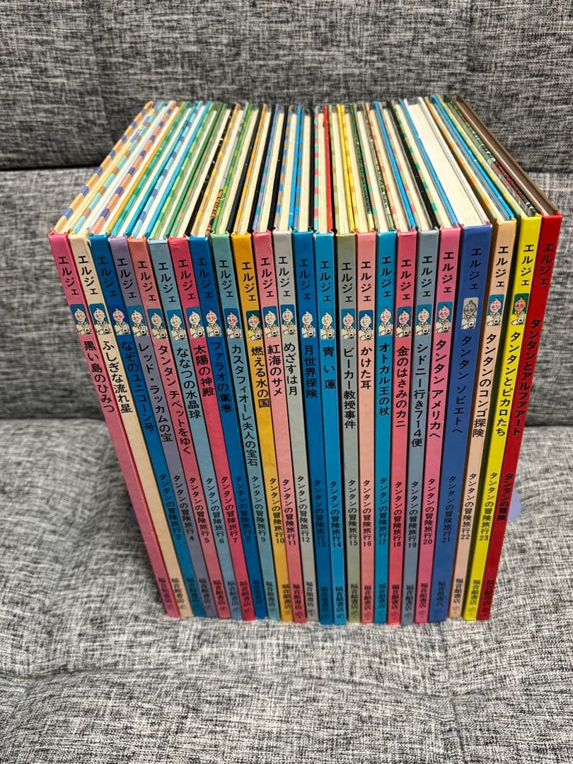 タンタンの冒険　全24巻セット　エルジェ　福音館書店