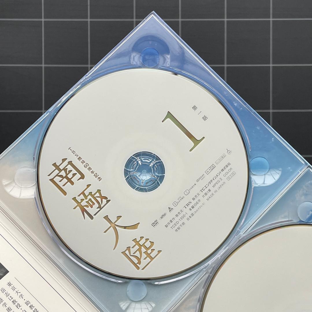 南極大陸 DVD-BOX 8枚組