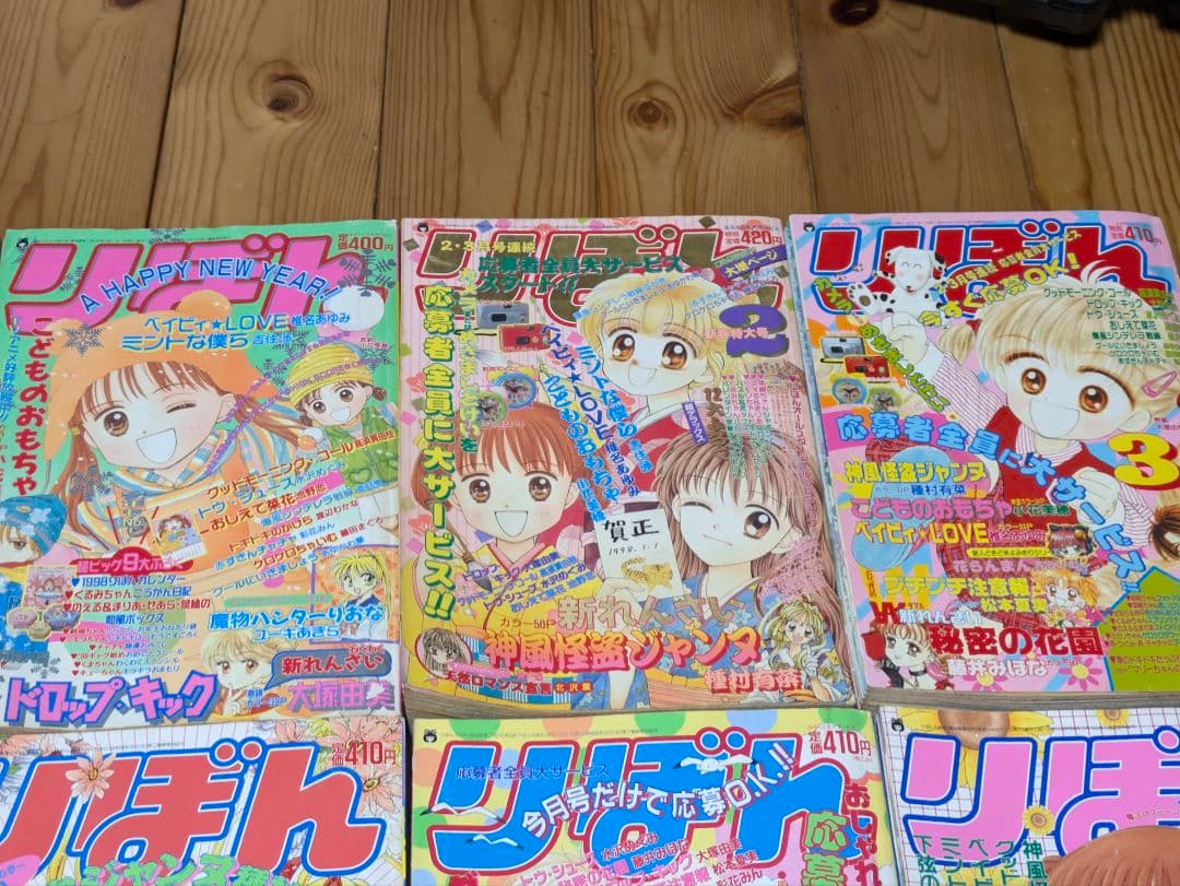 りぼん　1997 1998 2001 13冊 まとめ売り 月刊誌 集英社