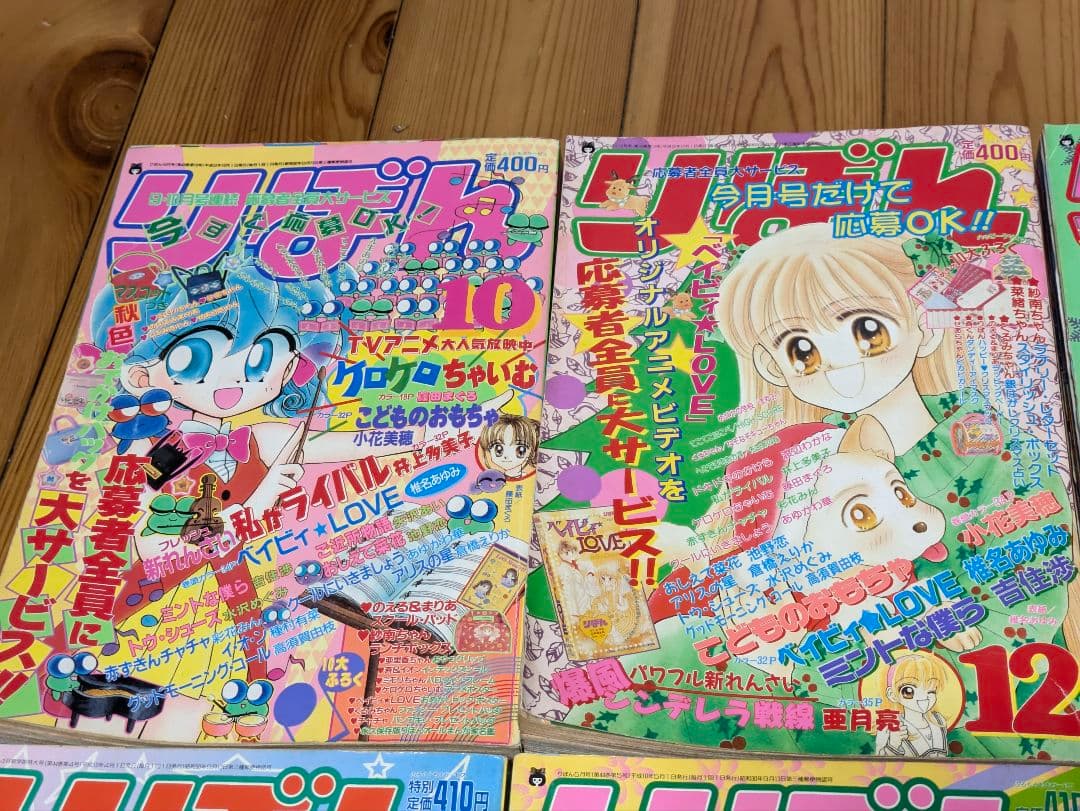 りぼん　1997 1998 2001 13冊 まとめ売り 月刊誌 集英社