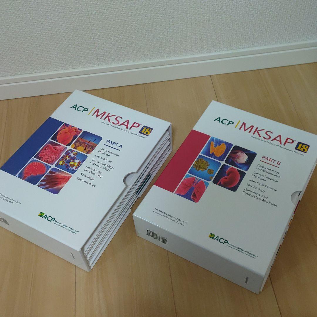 MKSAP18 Print版 Part A&B 未使用